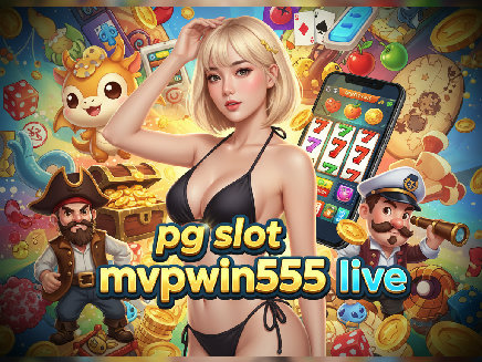 pg slot mvpwin555 live เว็บตรง