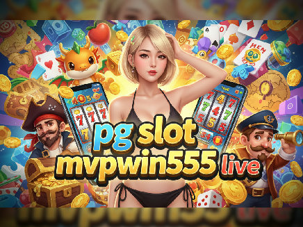 สล็อตเว็บตรง pg slot mvpwin555 live